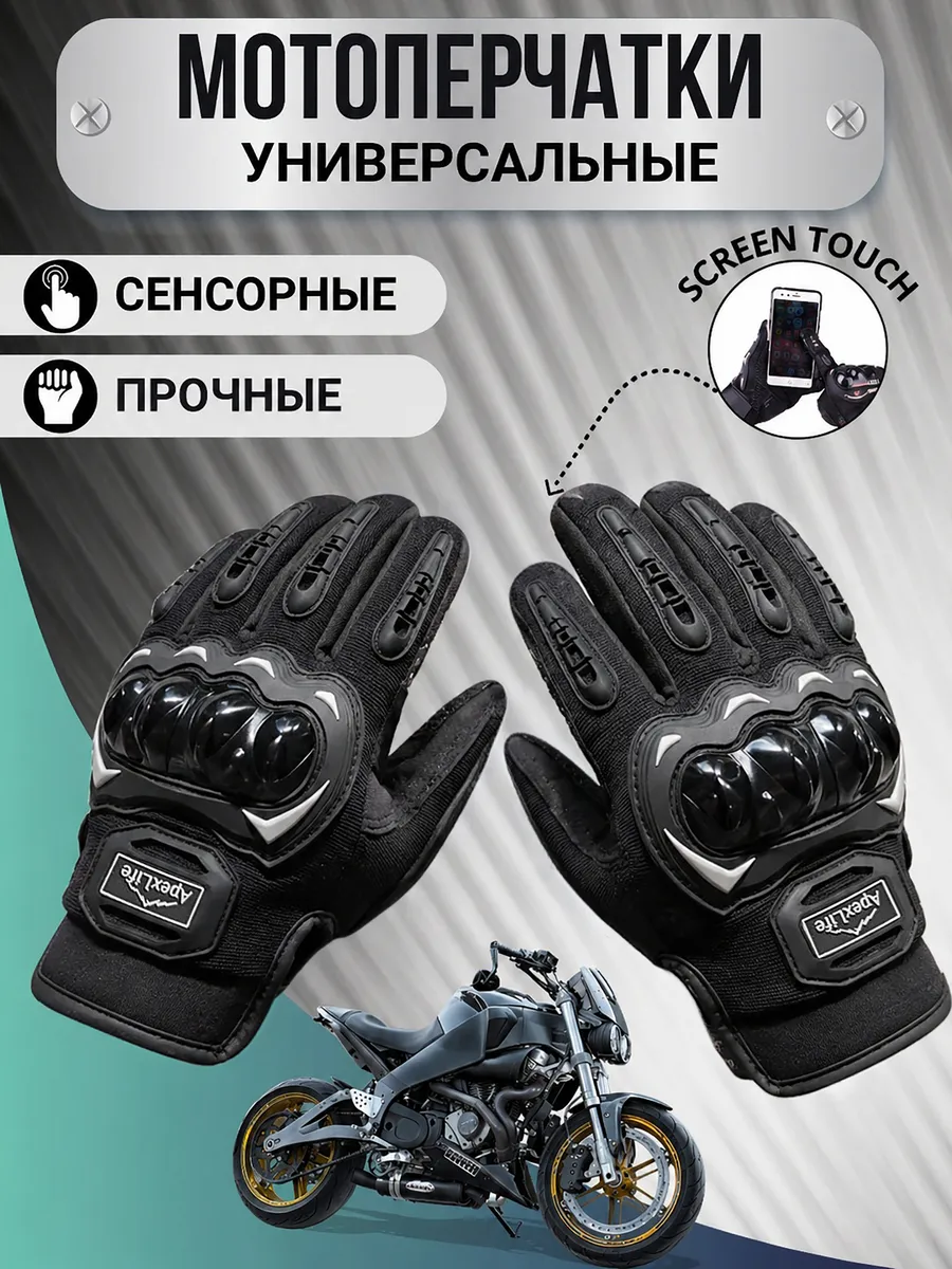 Мотоперчатки для эндуро и мотокросса сенсорные