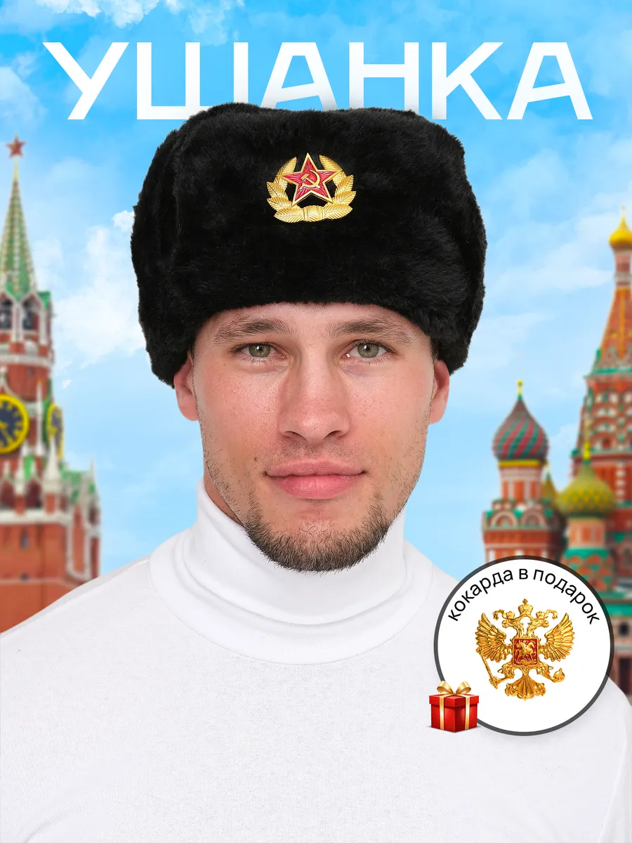 Шапка ушанка СССР
