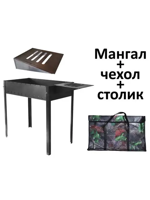 РИОМ Мангал складной сборный разборный многоразовый, вариант