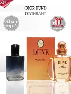 Dior Dune Диор Дюна TATA PARFUM 104752079 купить за 724 ₽ в интернет-магазине Wildberries