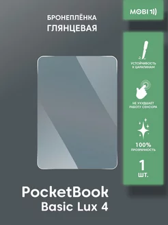 Защитная пленка на PocketBook Basic Lux 4 Mobi711 104756133 купить за 199 ₽ в интернет-магазине Wildberries