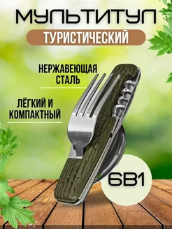 Мультитул туристический столовые приборы FullShop 104758450 купить за 474 ₽ в интернет-магазине Wildberries