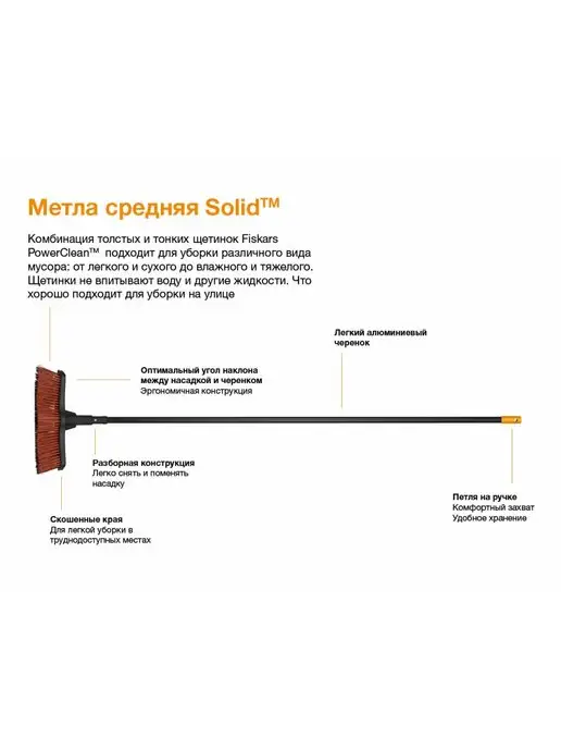 FISKARS Насадка большая для метлы, черный, фото 3