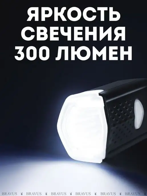 Bravus Велосипедная фара и габаритный фонарь, черный, фото 6