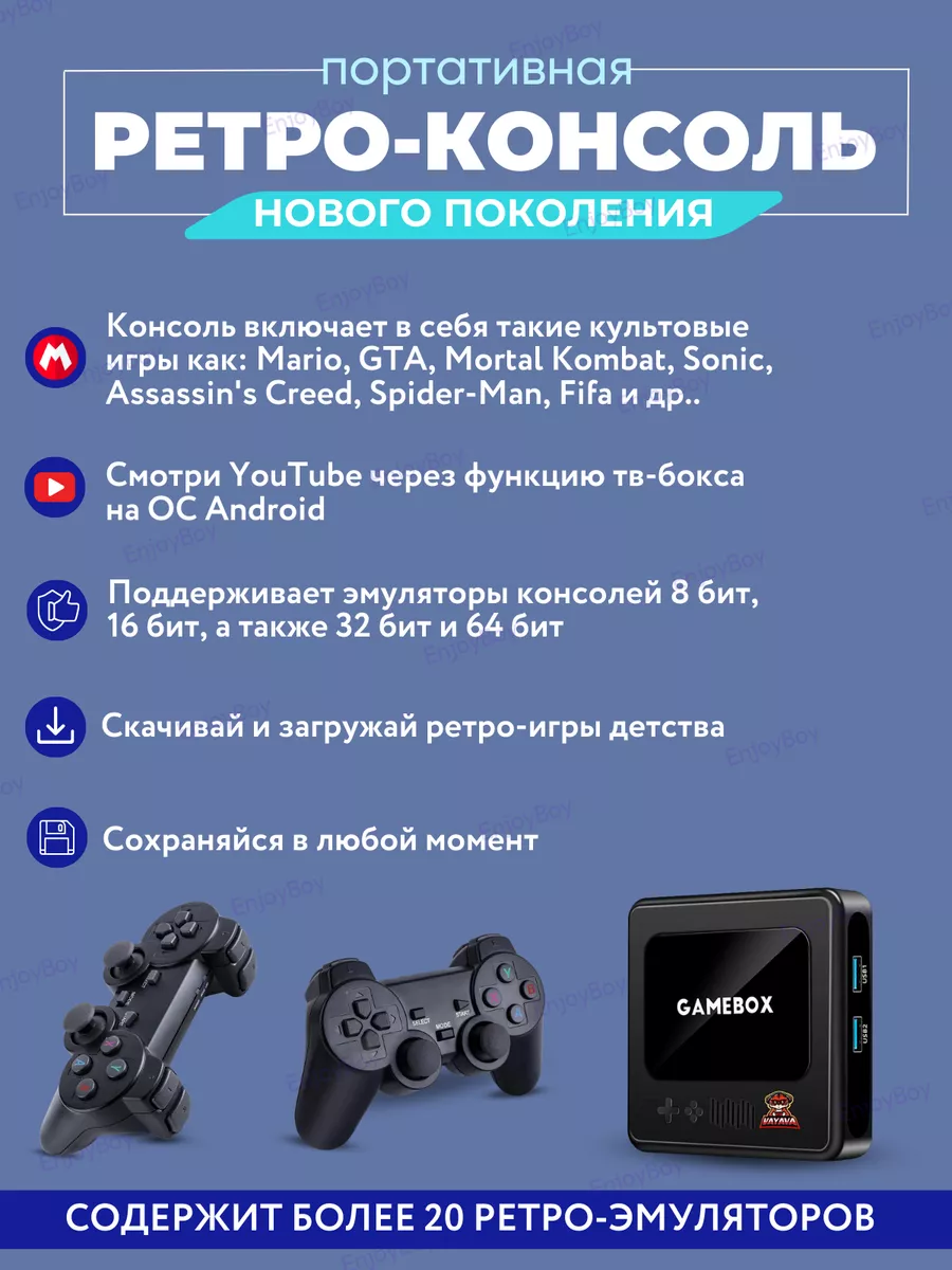 Игровая приставка для телевизора, консоль для детей из 90х EnjoyBoy  104760366 купить за 4 278 ₽ в интернет-магазине Wildberries