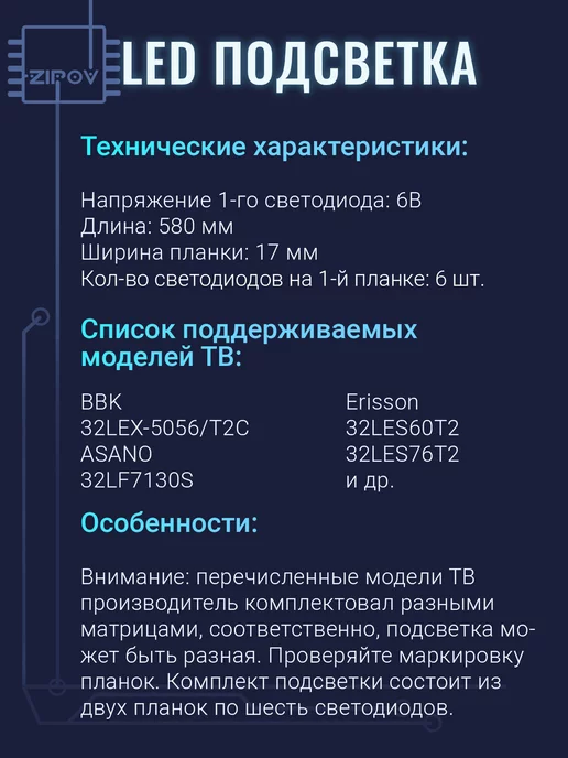 Zipov Подсветка 32" MS-L1343 V2 V1 MS-L2202 для ТВ BBK и тд, вариант, фото 3