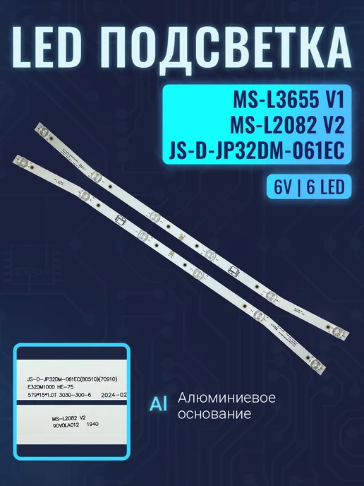 Zipov Подсветка MS-L2082 MS-L3655 R72-32D04-029, вариант