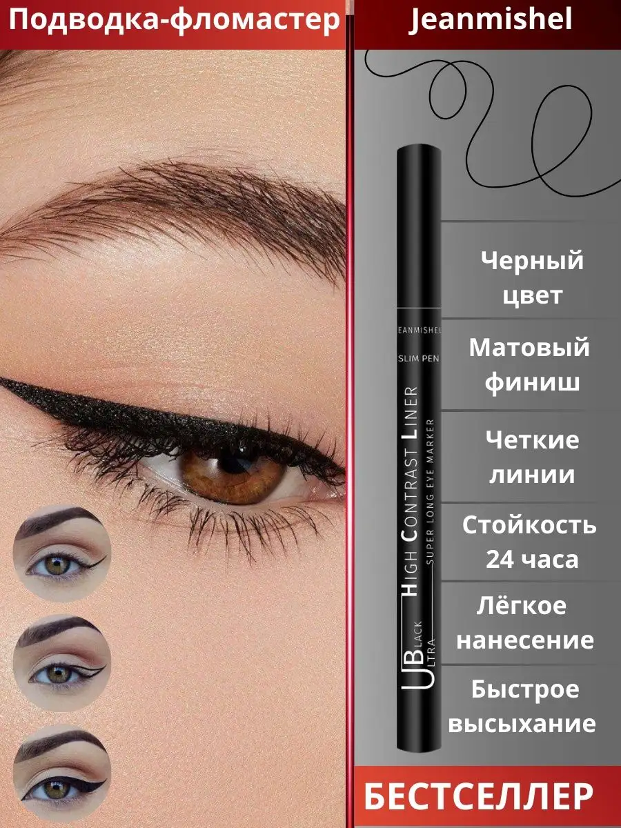 Жидкая подводка фломастер для глаз High Contrast liner 104768980 купить в  интернет-магазине Wildberries