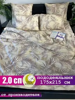 Пододеяльник 2 спальный 175х215 хлопок СОНиСОН 104769142 купить за 913 ₽ в интернет-магазине Wildberries