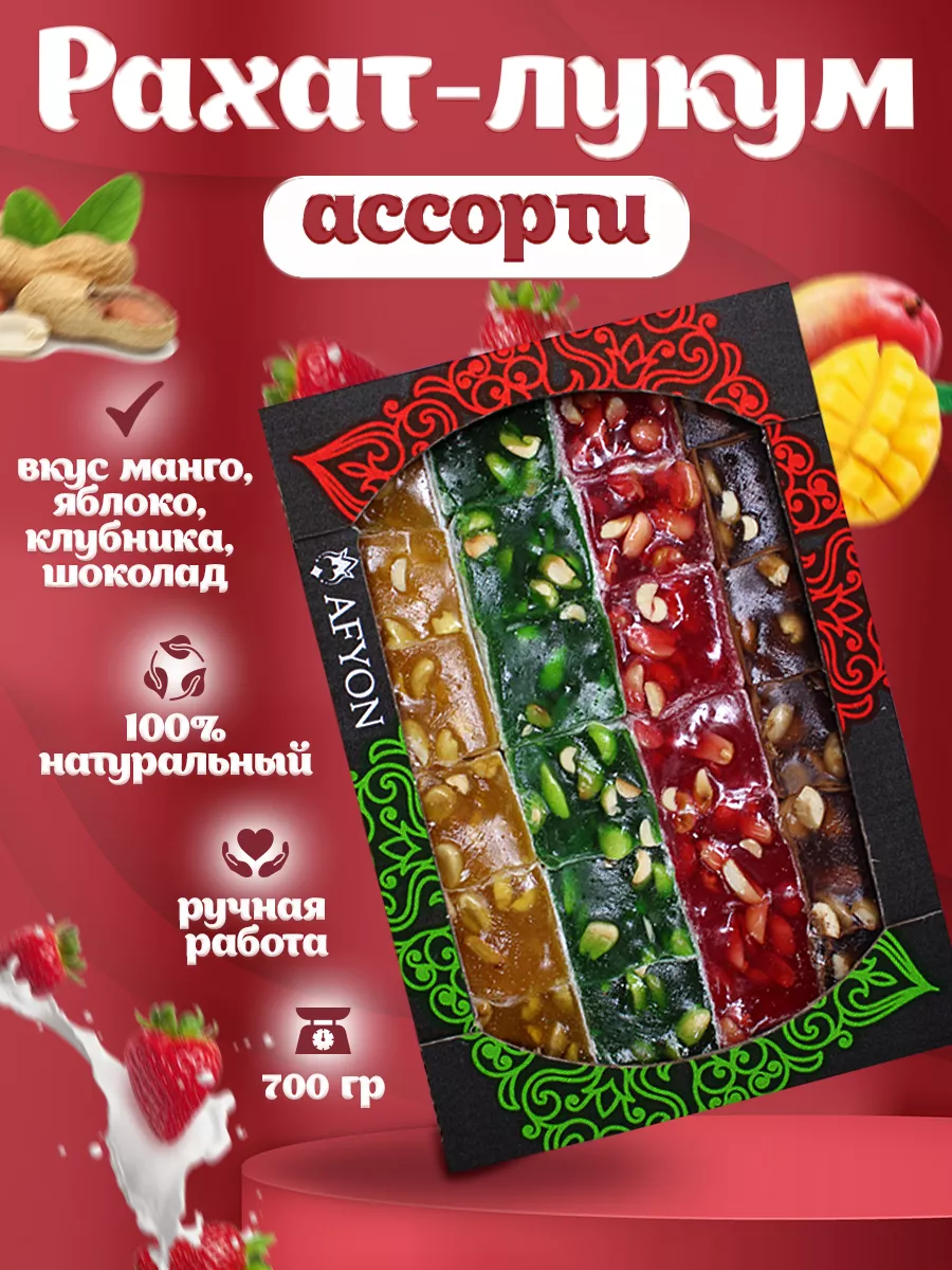 Рахат-лукум Ассорти в кокосовой стружке с орехом 700 гр