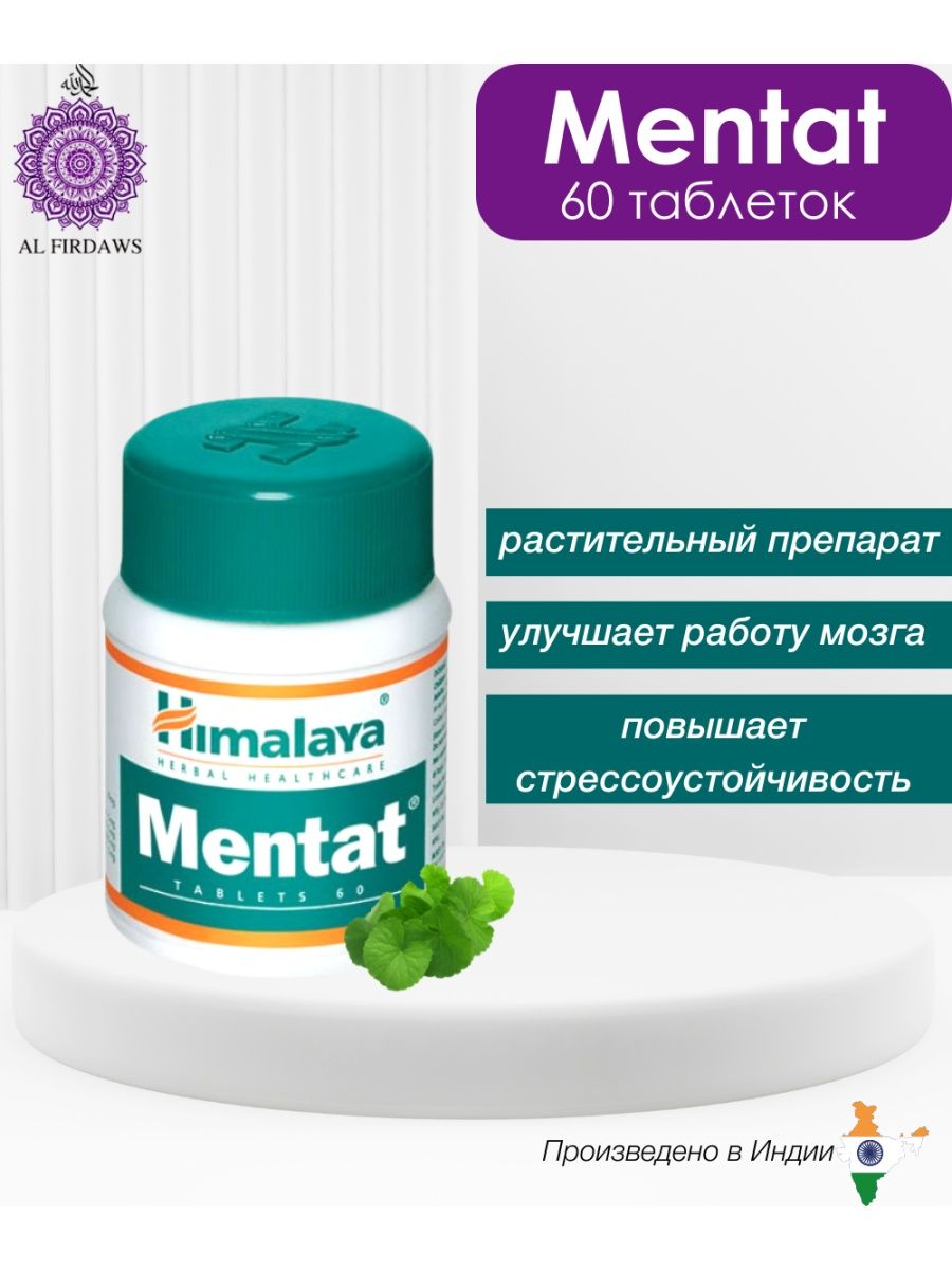 Хималая mentat. Ментат Хималая. Ментат таблетки Хималая. Himalaya since 1930. Многофункциональный крем Himalaya since 1930.