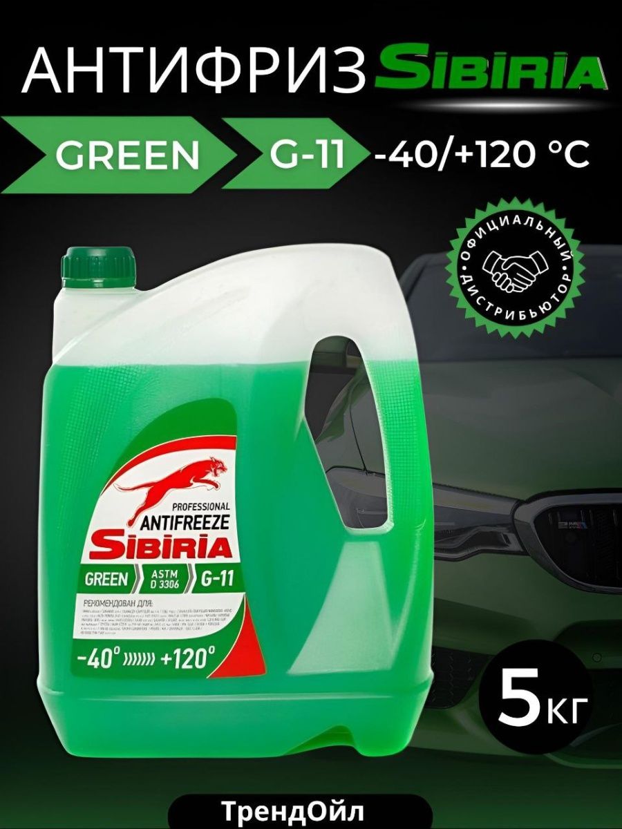 Sibiria antifreeze g11. Антифриз (-40) зеленый g-11 Sibiria. Антифриз Sibiria g-11 зеленый. Антифриз СИБИРИЯ 11 зеленый. Антифриз Sibiria g11.