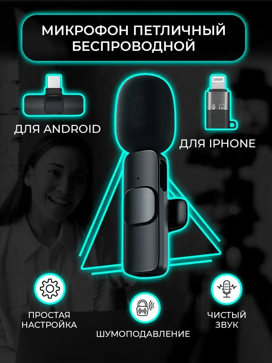 Микрофон петличный беспроводной петличка для телефона Распродажа Hi Future  104776907 купить в интернет-магазине Wildberries