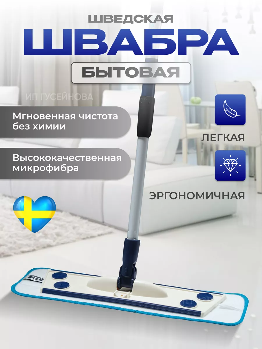 Швабра для пола простая