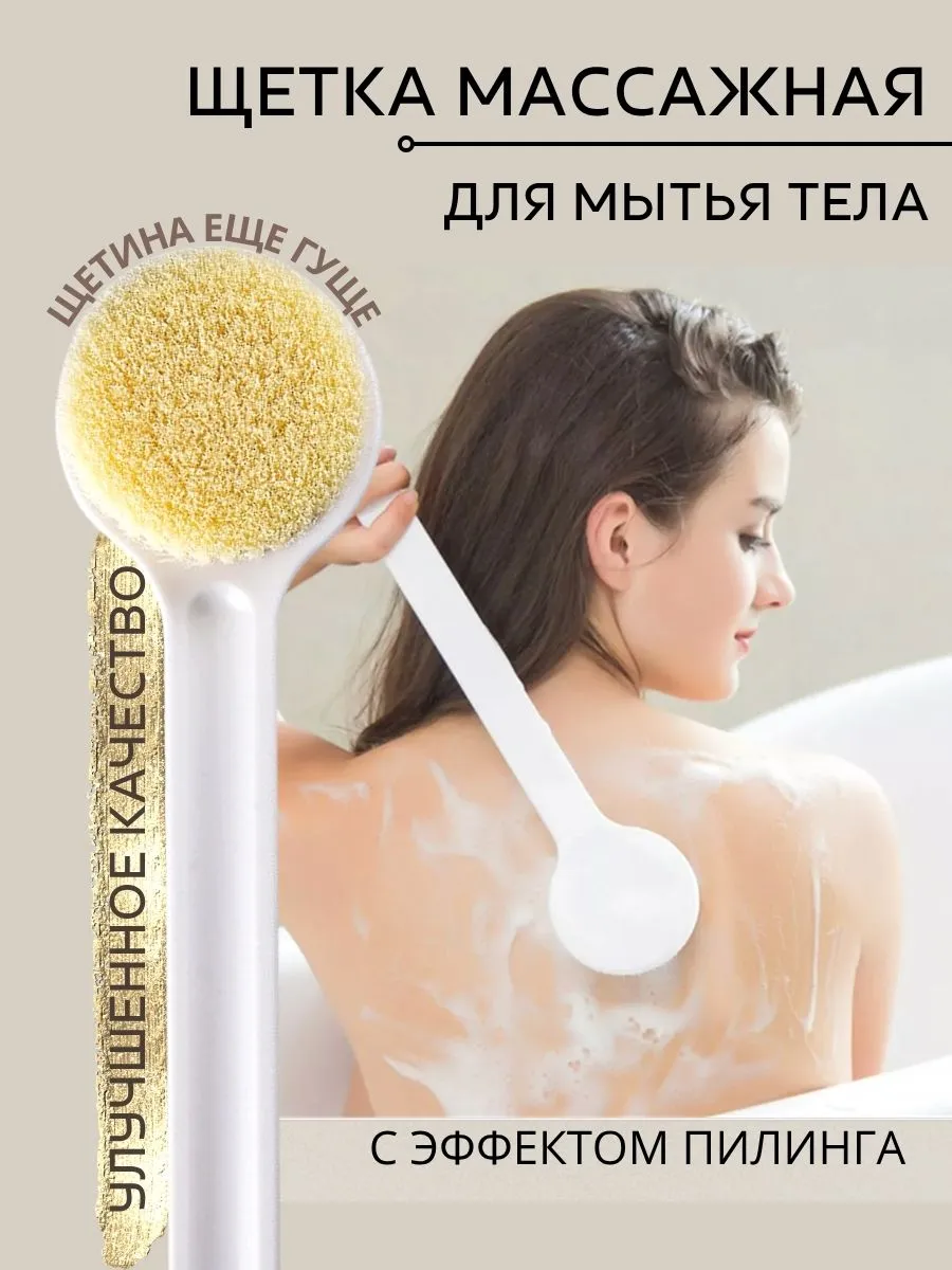 Щетка массажная для тела антицеллюлитная
