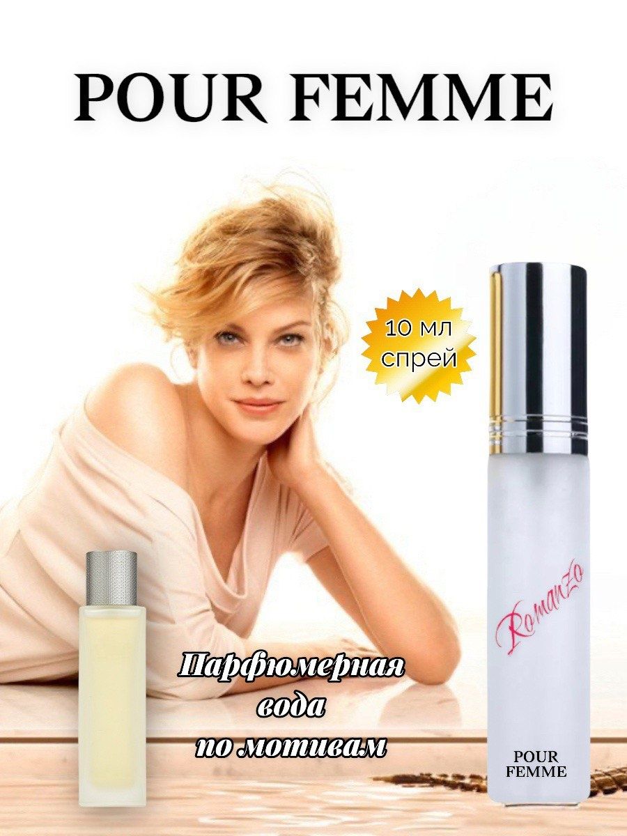 Pour femme перевод