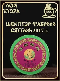 Шэн пуэр 2017 г. «Люкс», фабрики Сягуань Дом Пуэра 104779626 купить за 568 ₽ в интернет-магазине Wildberries