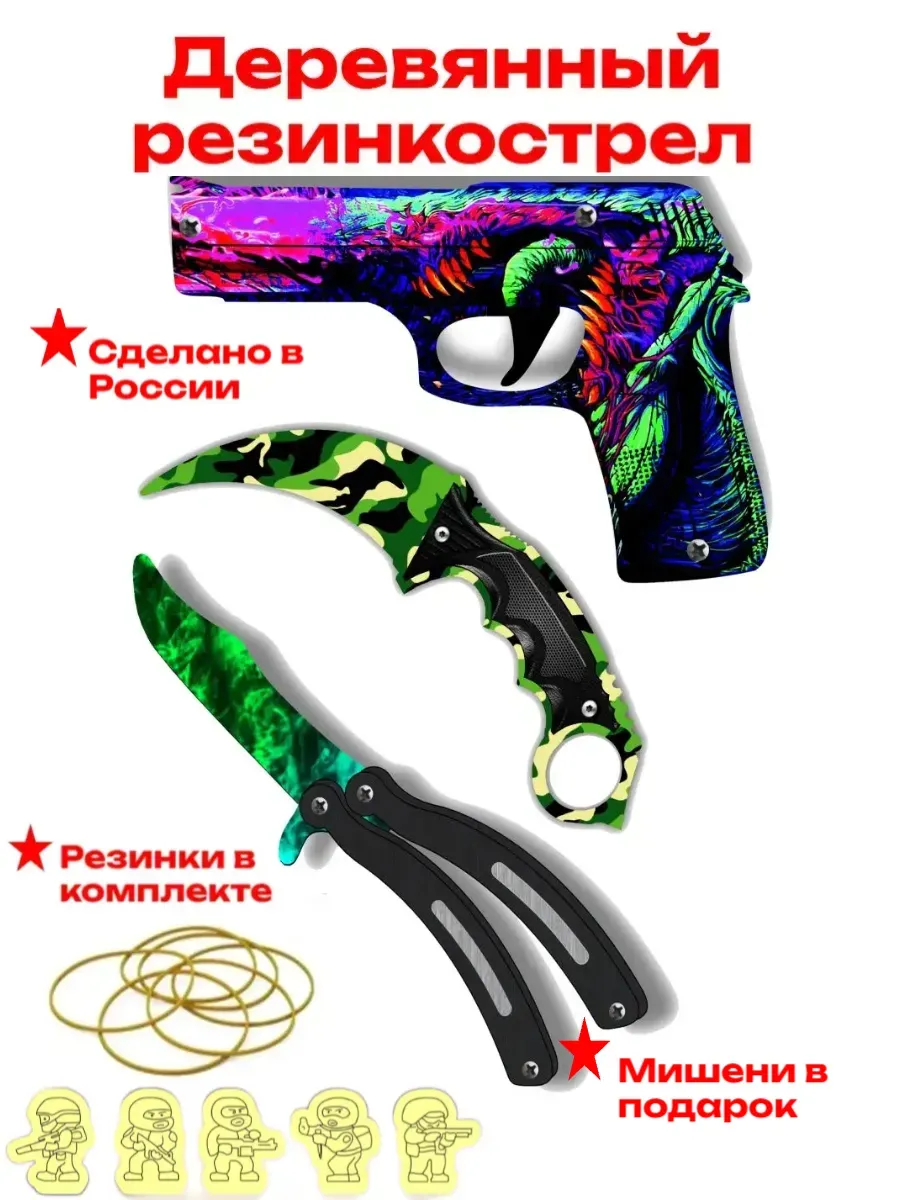 Пистолет резинкострел