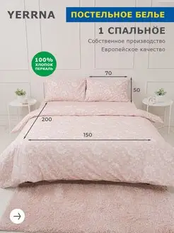 Постельное белье 1.5 спальное хлопок 100% перкаль YERRNA 104781408 купить за 1 239 ₽ в интернет-магазине Wildberries
