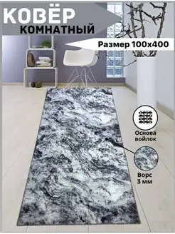 Коврик комнатный 100х400 см , 1х4 м TEXTILE PALACE 104781580 купить за 2 184 ₽ в интернет-магазине Wildberries