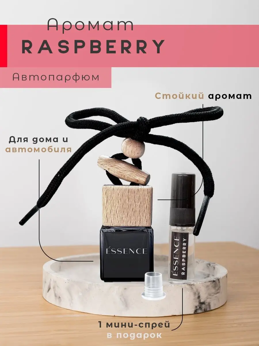 Ароматизатор для автомобиля в салон ESSENCE STORE 104782830 купить за 1 231  ₽ в интернет-магазине Wildberries