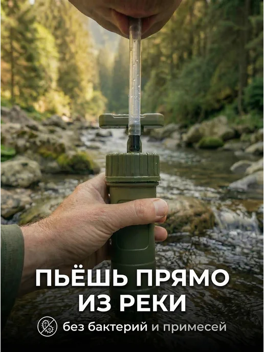 Sventovit Походный туристический фильтр для воды, очистка из реки, зеленый, фото 5