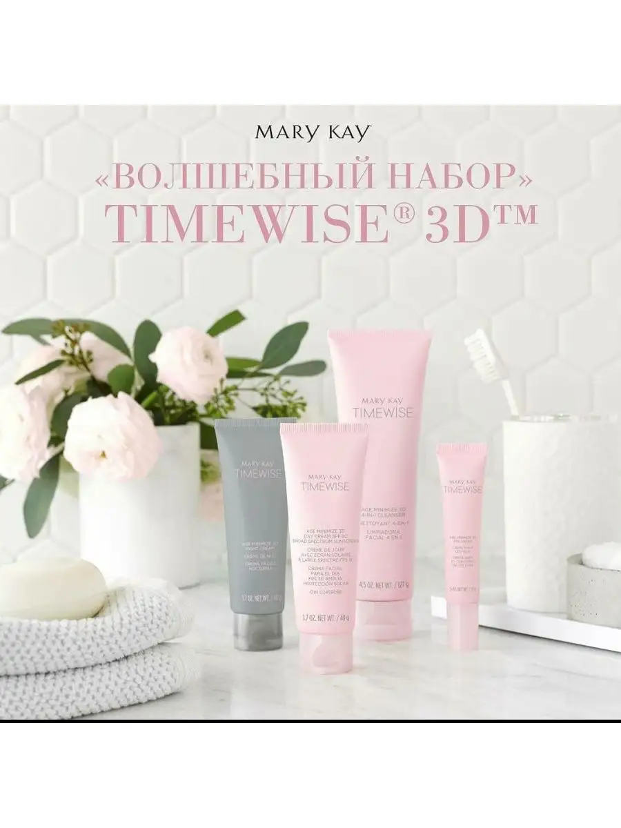 Подарочная косметика по уходу за телом - Каталог Mary Kay®