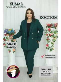 Классический Костюм Kumar Collection 104787051 купить за 3 832 ₽ в интернет-магазине Wildberries