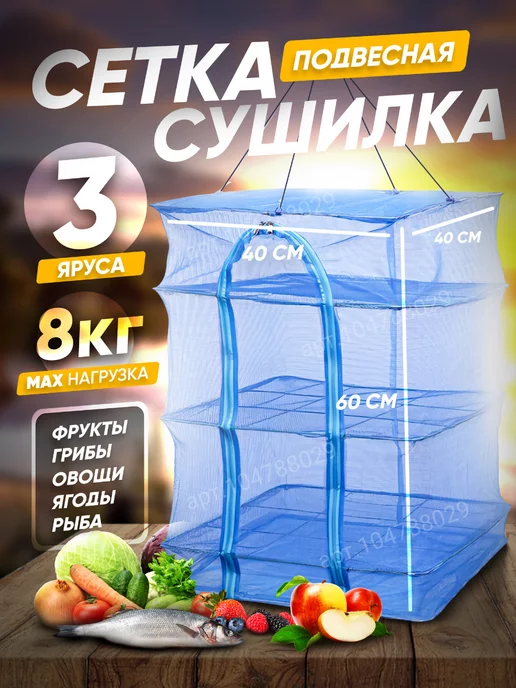 Сушка для рыбы Сибтермо Большая - купить шатер по цене со скидкой в l2luna.ru!