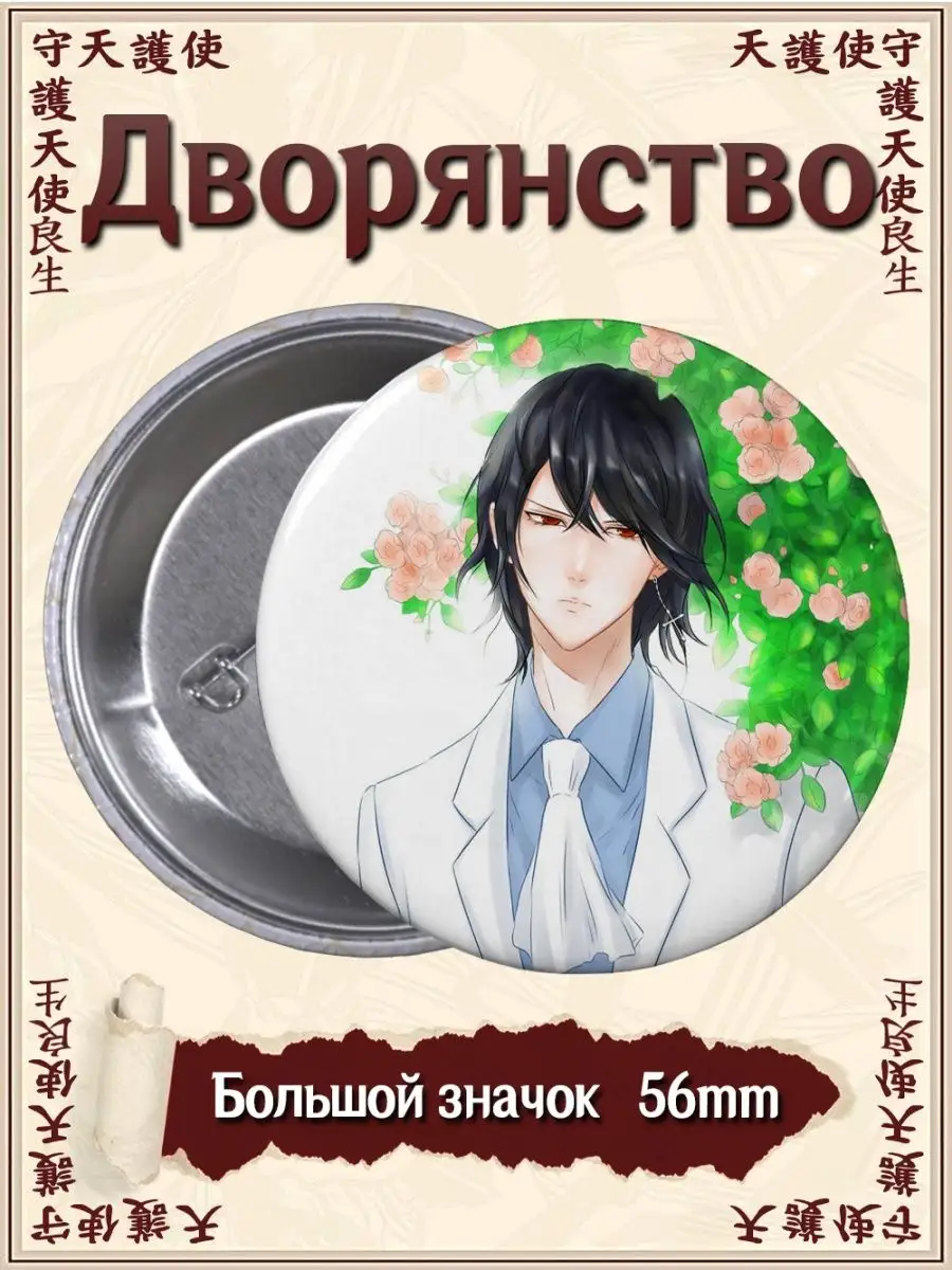 Значки Дворянство. Noblesse. Аниме. Манга ВТренде 104790787 купить за 177 ₽  в интернет-магазине Wildberries