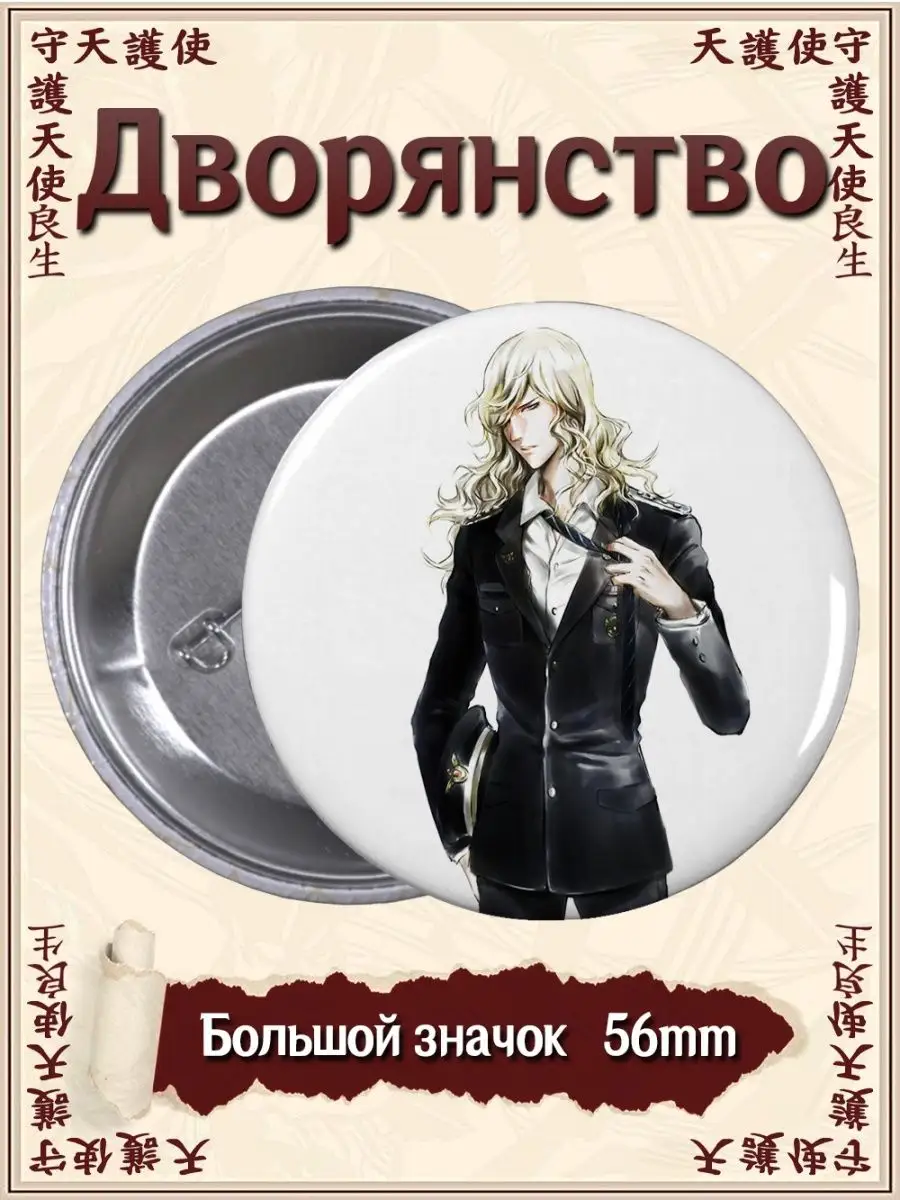 Значки Дворянство. Noblesse. Аниме. Манга ВТренде 104790791 купить за 142 ₽  в интернет-магазине Wildberries