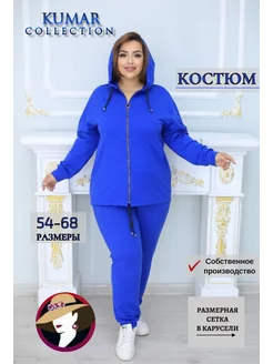 Костюм больших размеров Kumar Collection 104791431 купить за 3 668 ₽ в интернет-магазине Wildberries