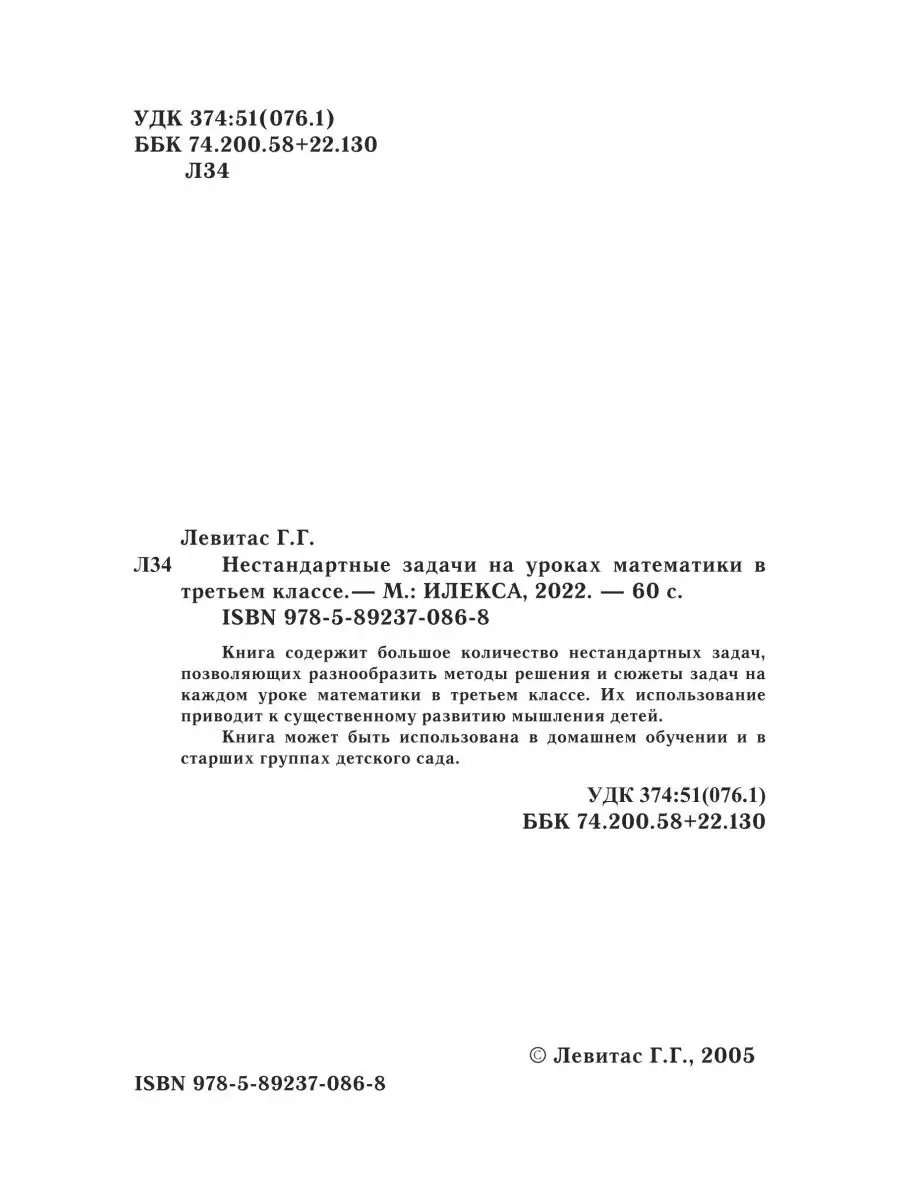 Нестандартные задачи по математике в 3 классе ИЛЕКСА 104794356 купить за  315 ₽ в интернет-магазине Wildberries