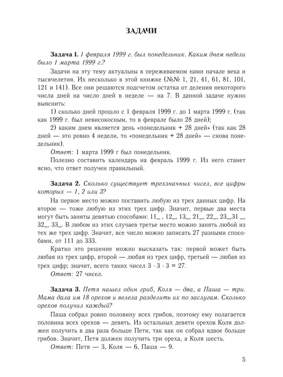 Нестандартные задачи по математике в 3 классе ИЛЕКСА 104794356 купить в  интернет-магазине Wildberries