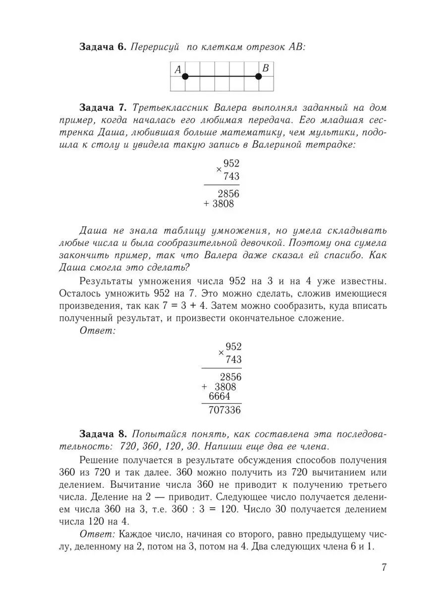 Нестандартные задачи по математике в 3 классе ИЛЕКСА 104794356 купить за  315 ₽ в интернет-магазине Wildberries