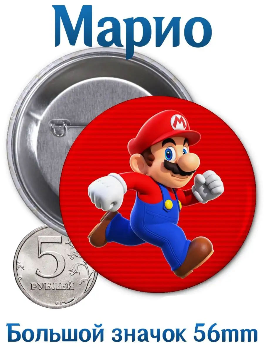 Значки Марио. Mario. Аниме. Комикс. Игра Yukkino 104797086 купить за 164 ₽  в интернет-магазине Wildberries