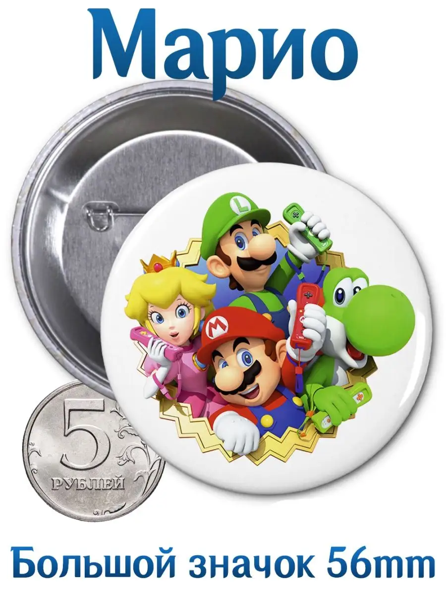 Значки Марио. Mario. Аниме. Комикс. Игра Yukkino 104797087 купить за 166 ₽  в интернет-магазине Wildberries