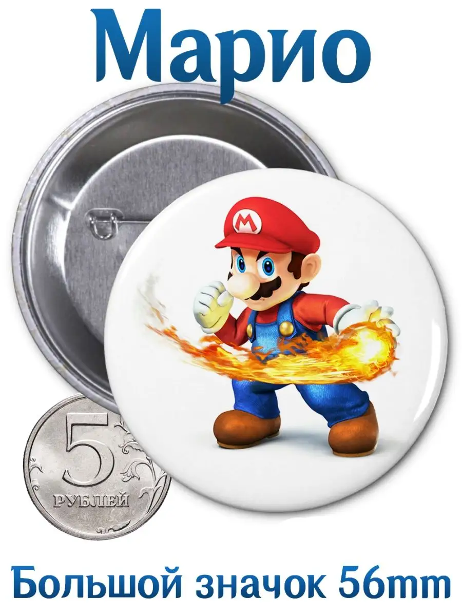 Значки Марио. Mario. Аниме. Комикс. Игра Yukkino 104797093 купить за 164 ₽  в интернет-магазине Wildberries