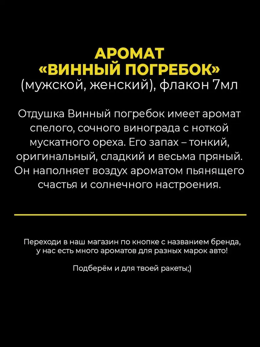 Ароматизатор в авто Винный погребок AUTO PARTS STORE 104802662 купить за  286 ₽ в интернет-магазине Wildberries