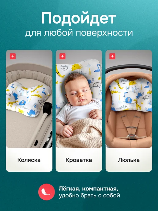 Крейт Подушка ортопедическая детям до года в кроватку коляску, вариант, фото 3