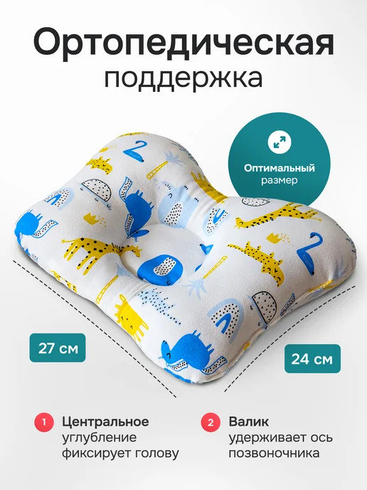 Крейт Подушка ортопедическая детям до года в кроватку коляску, вариант, фото 4