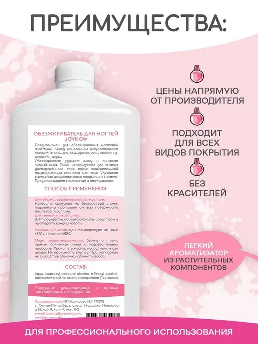 JOY NOW Обезжириватель для ногтей 1000 мл, 1 л, фото 2