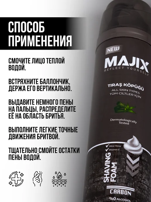 majix Пена для бритья для чувствительной кожи Carbon, 200 мл, фото 4