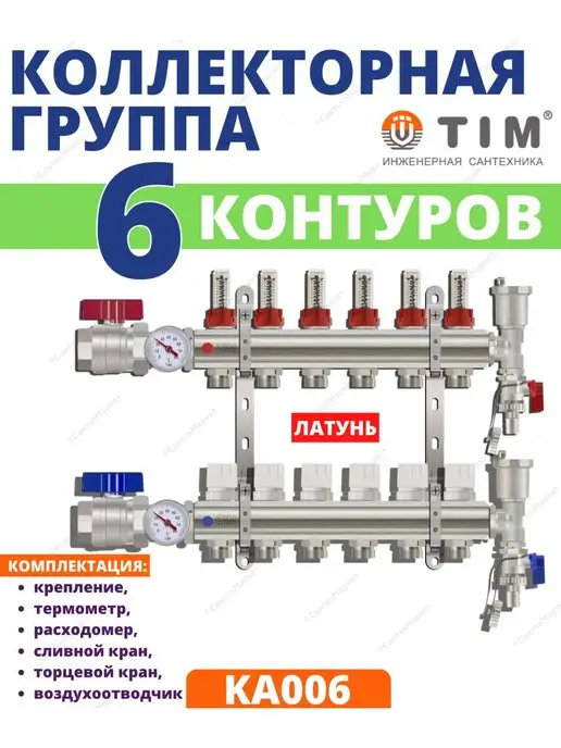 TIM Коллекторная группа 1" 6 отводов 3 4" с расходомерами, серый, фото 2
