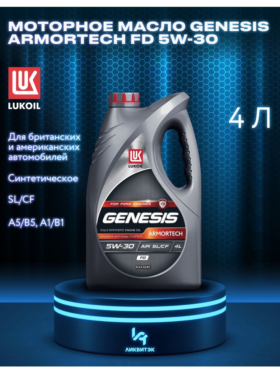 Lukoil genesis jp 5w 30 4л