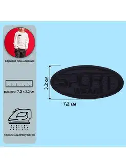 Термоаппликация на одежду Овал Sport 7,2х3,2см Арт узор 104818120 купить за 126 ₽ в интернет-магазине Wildberries