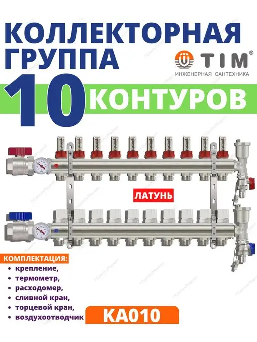 TIM Коллекторная группа 1" на 10 отводов 3 4" для теплого пола, серый, фото 2