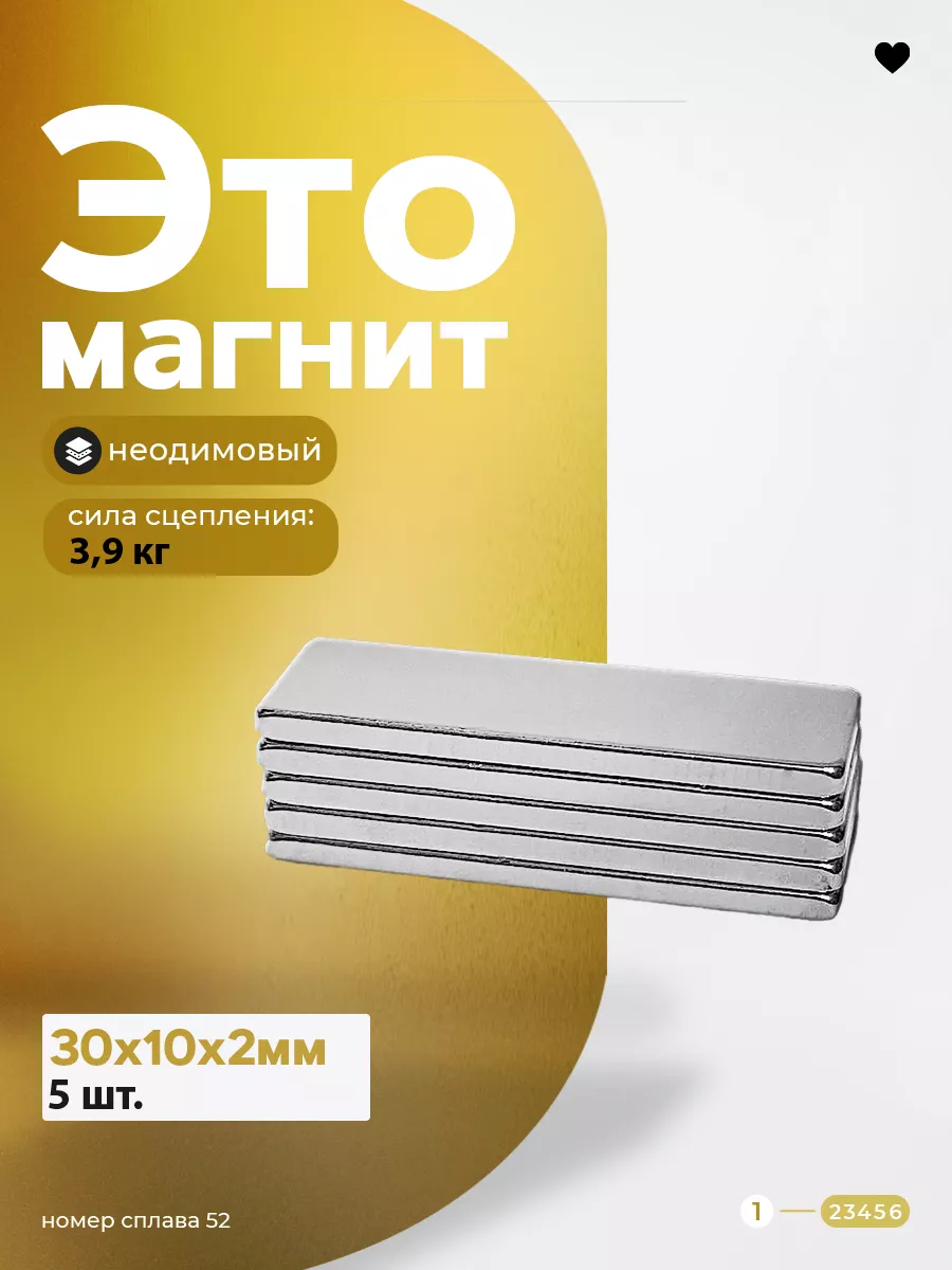 Неодимовый магнит прямоугольник 30х10х2 мм