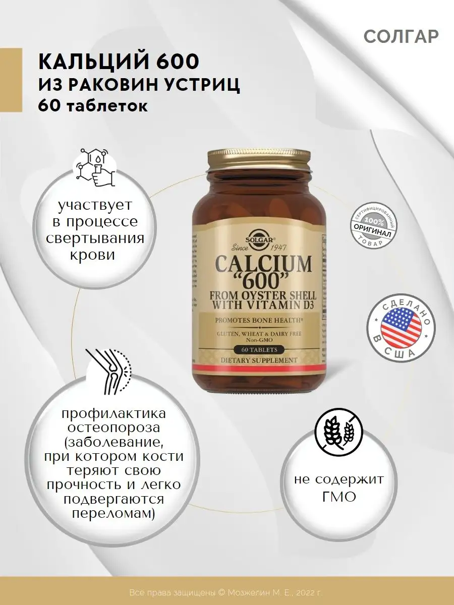 Кальциум 600 солгар 60 таб. Солгар кальций 600 из раковин устриц. Кальций из раковин устриц солгар. Кальций магний д3 солгар. Солгар кальций 600 из раковин устриц.
