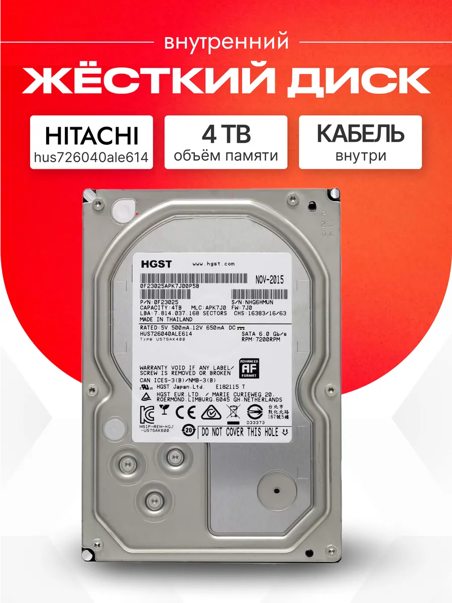 4 ТБ HGST Ultrastar HUS726040ALE614